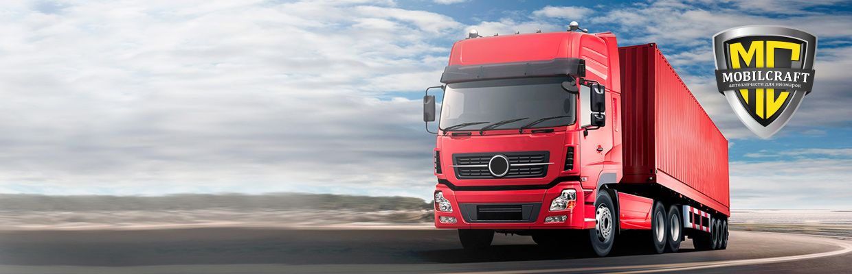 Автозапчасти для легковых и грузовых автомобилей. Доставка по всей России и странам СНГ
Перейти в каталог